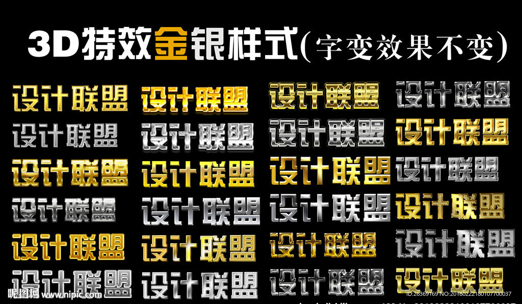 立体金属字 特效字 智能立体字
