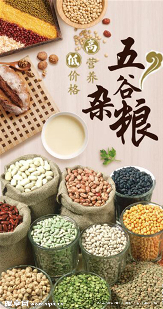五谷杂粮