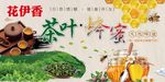 茶叶蜂蜜