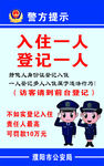 警方提示