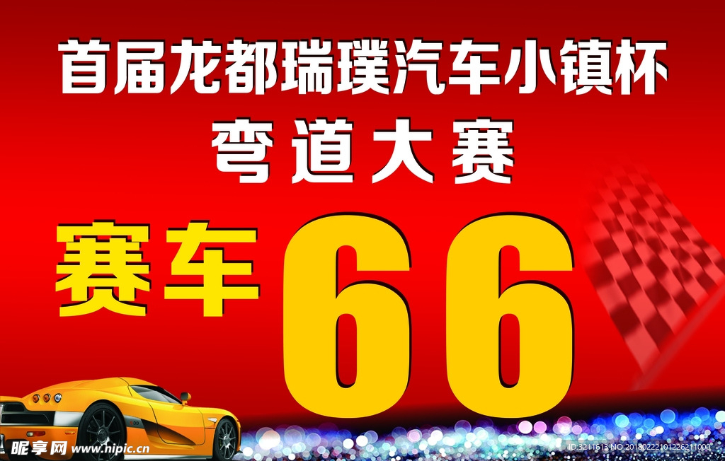 赛车