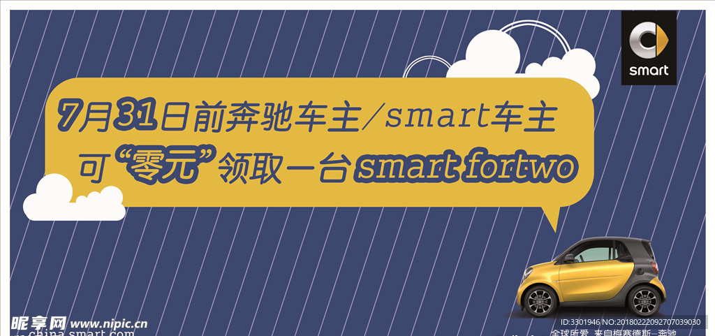 smart海报设计