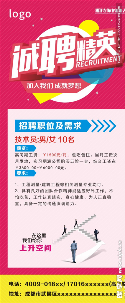 招聘