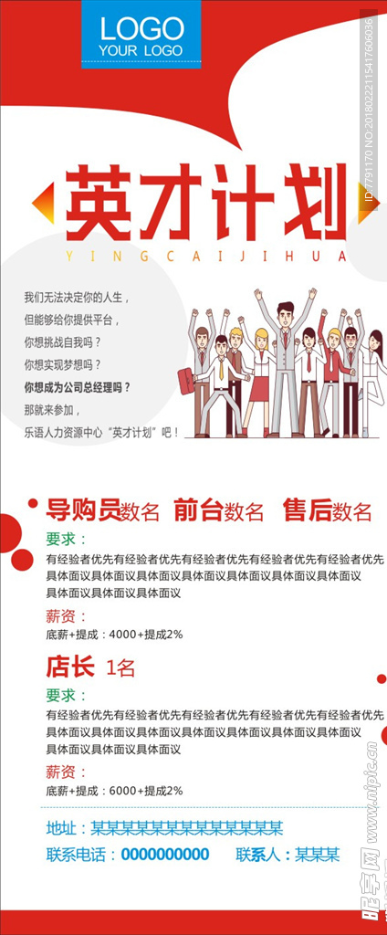 招聘