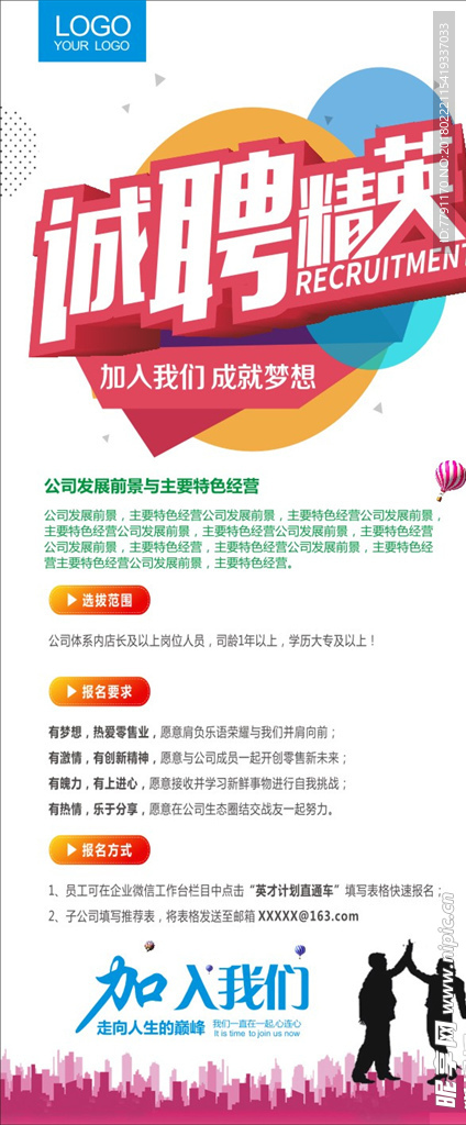 招聘