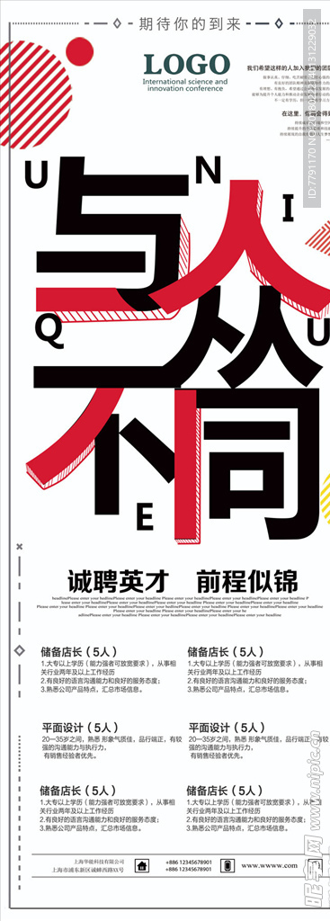 招聘