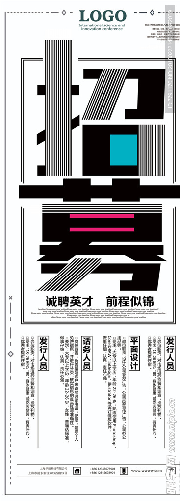 招聘
