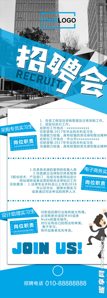 招聘