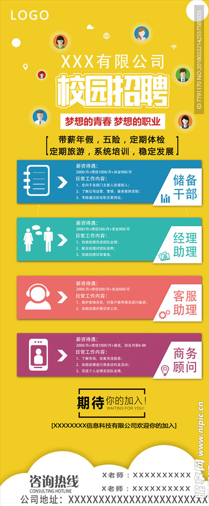 招聘