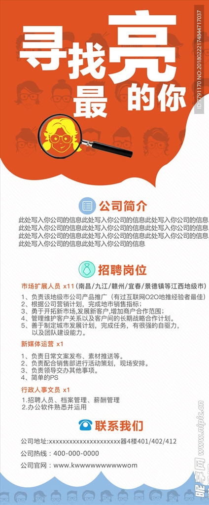 招聘