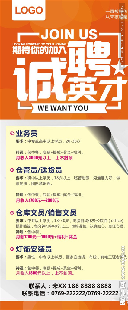 招聘