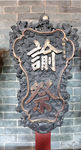 佛山祖庙博物馆