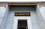 佛山黄飞鸿纪念馆