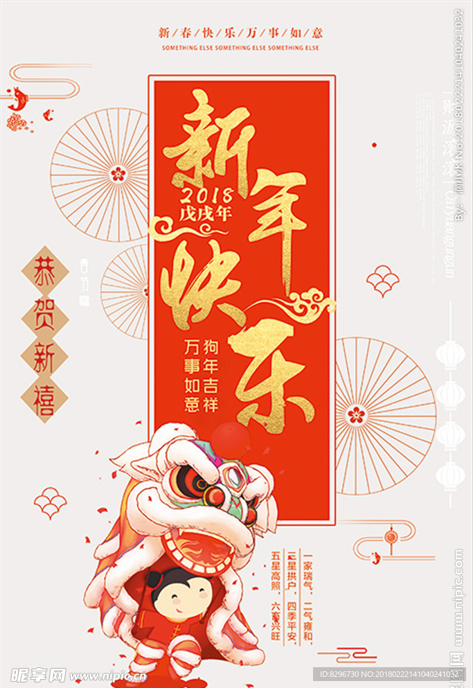 新年快乐