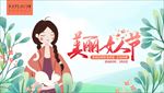 清新女人节