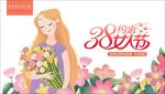 三八妇女节插画海报
