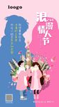 情人节推广图