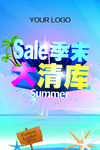 sale季末大清库海报