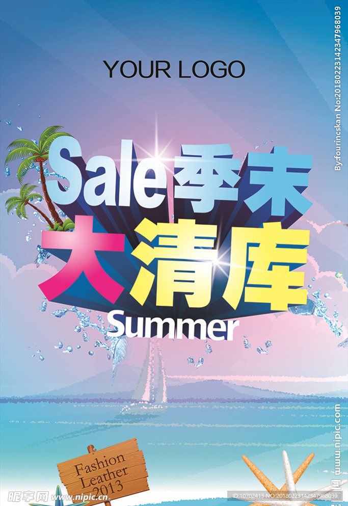 sale季末大清库海报