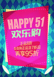 happy51欢乐购海报