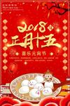 正月十五