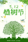植树节