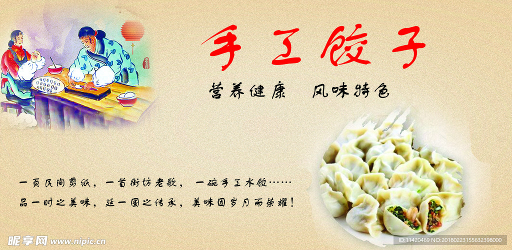 手工饺子