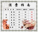 足疗价格表
