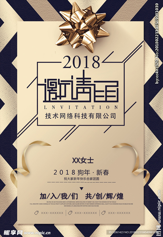 邀请函