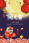 闹元宵