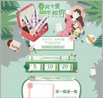 春季淘宝
