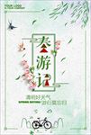 春天