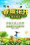 春暖花开