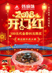 火锅开业