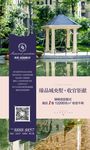 住宅 海报 单图