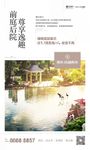 住宅 海报 单图