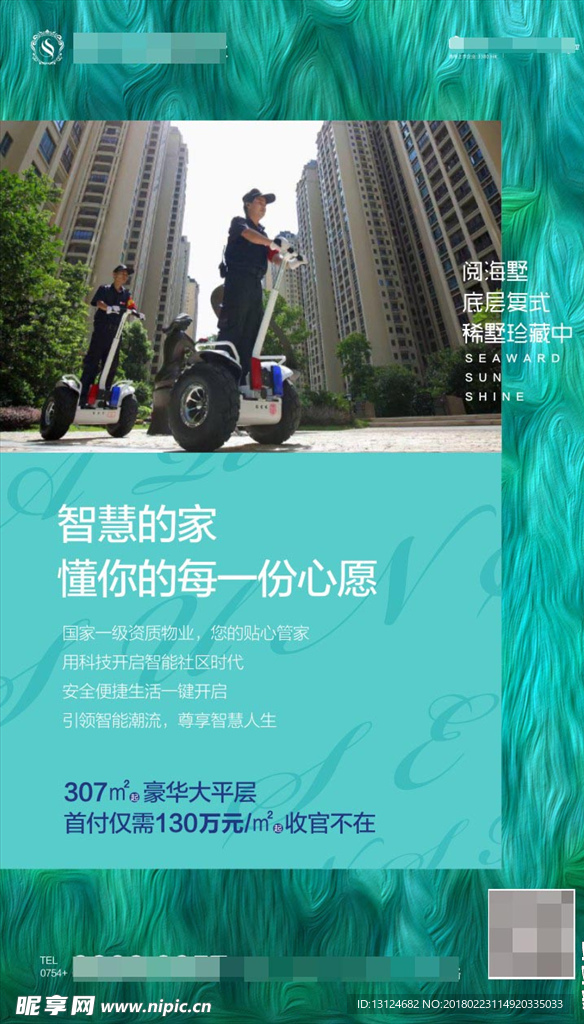 住宅 海报 单图