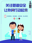 关注管道安全