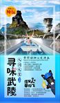 寻味湘西