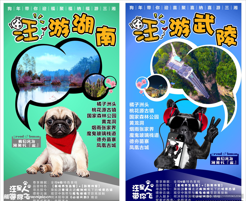 汪游湖南