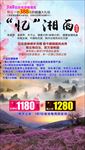 湘西旅游