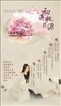 初遇桃花
