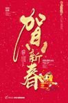 贺新春2018年狗年海报