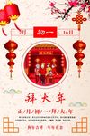 正月初一宣传海报