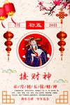 正月初五接财神宣传海报