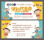 简洁大气卡通培训教育代金券