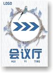 唯美清新风格会议厅指示牌设计
