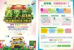 高端大气立体字春季班招生宣传单