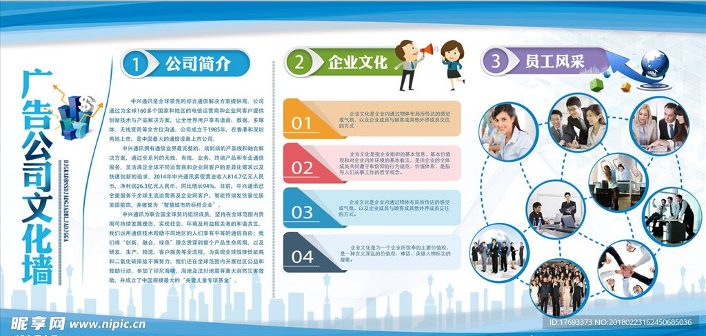 公司文化墙