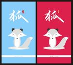 矢量狐狸